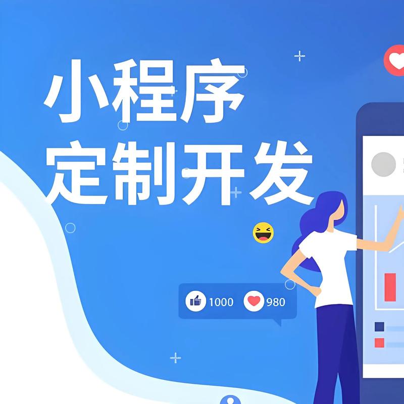 成都小程序开发